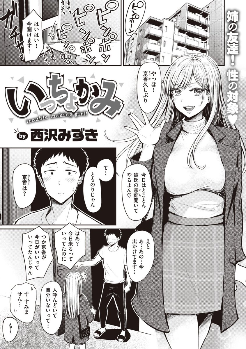 ✨本日のおすすめ✨
西沢みずき先生
《いっちょかみ》
WEEKLY快楽天 No.24

姉の友達がやって来たのに姉が不在
家で2人きりになり彼女にイジられつづけ
目の前でシコってみてと言われ...?💕

続きはこちら▷ https://t.co/dKc6MwjTvF 