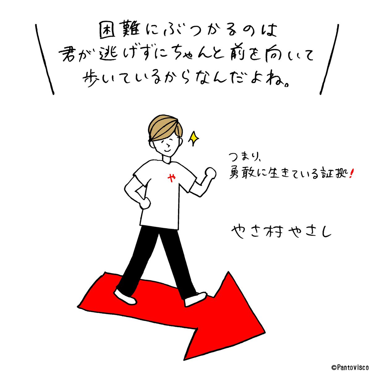 今週のやさ村さん。
素敵な週末を明けを。 