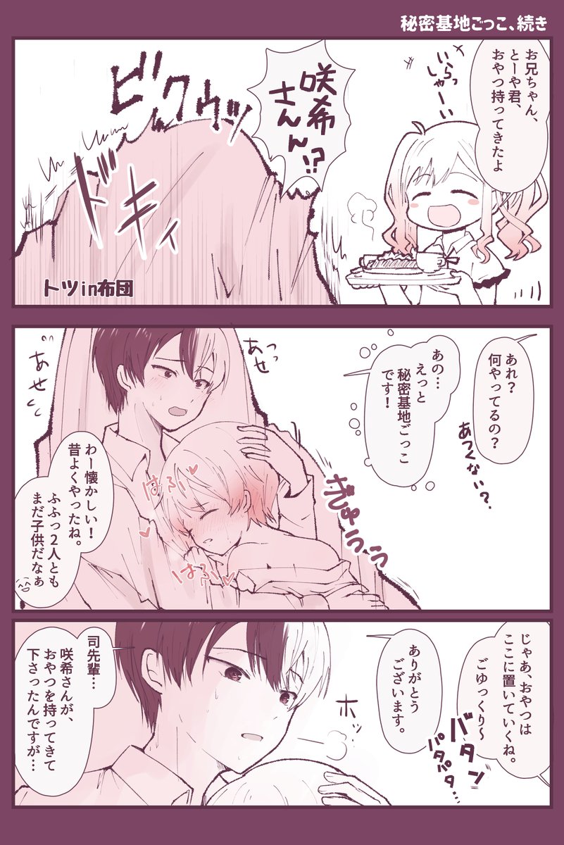 2000❤️ありがとうございます!
「続編求む」と頂いたので、続きです。
けしからん事になってる秘密基地ごっこ冬司に妹が。
⚠️ちょい肌色☕️🌟⚠️ 