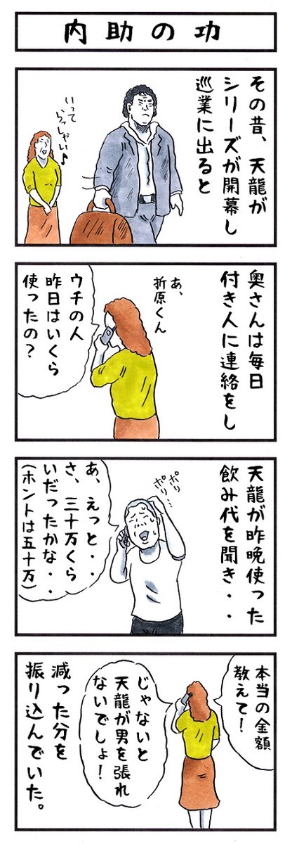 天龍さんの奥様と言えば
やっぱりこのエピソードを思い出す。
少しでも功績が伝われば。。
謹んでお悔やみ申し上げます。 