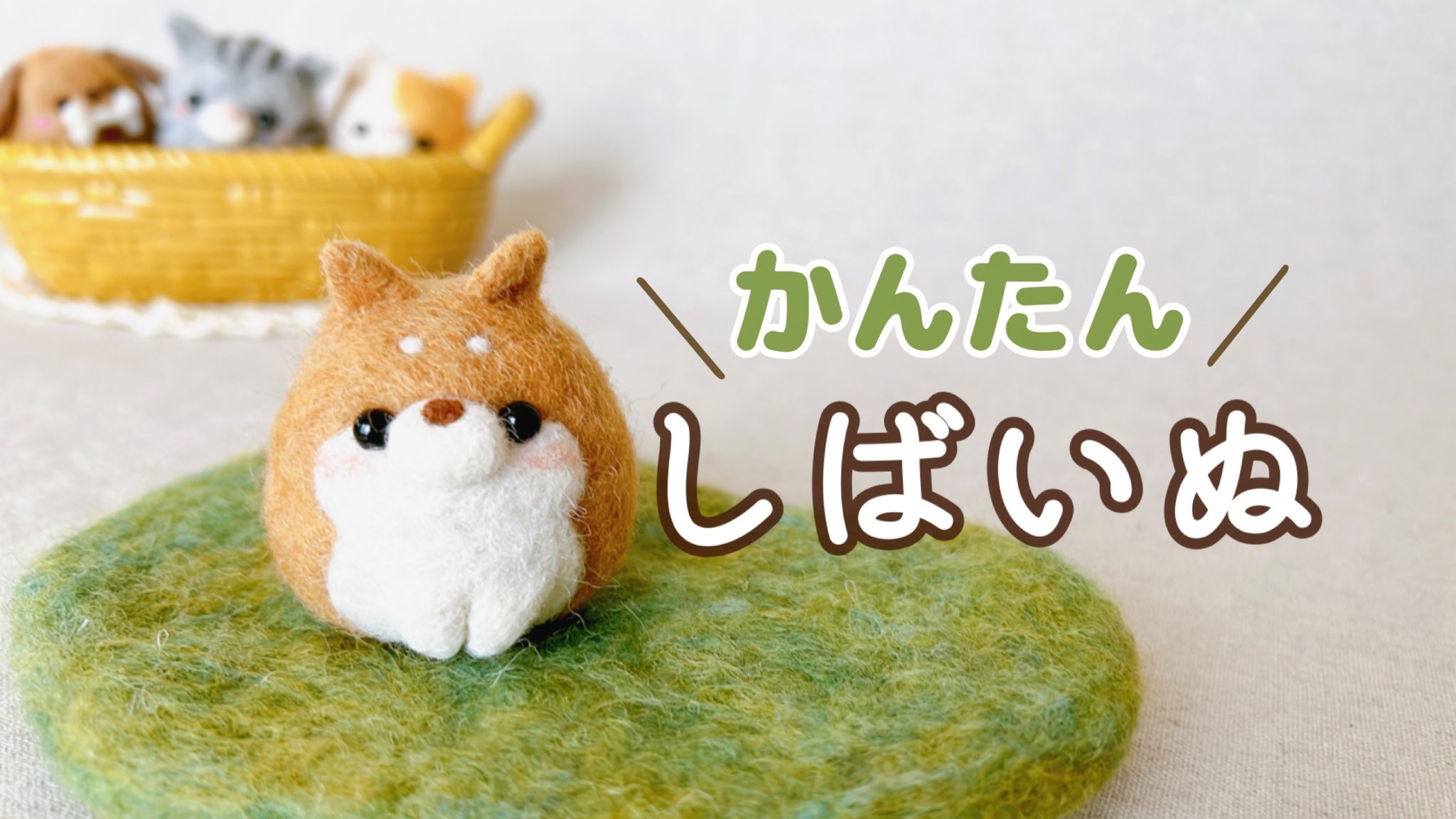 羊毛フェルト ポメラニアン ハンドメイド momoichigo