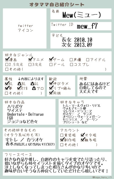 オタママツイオフ 自己紹介のtwitterイラスト検索結果