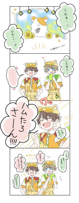 流星隊はむ〜 