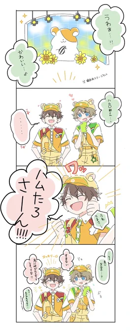 流星隊はむ〜 