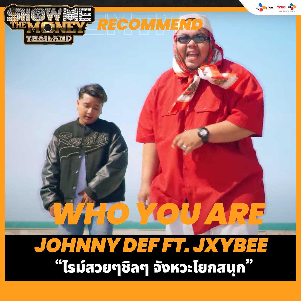 smtm_thailand's tweet photo. ไรม์สวยชิลๆ จังหวะโยกสนุก 
JOHNNY DEF - WHO YOU ARE Ft. JXYBEE [Music Video #recommendOfficial]
https://t.co/pQI3a6Lzfj

.................................................... 
ชาว Rap ไป Join กลุ่มของเรากันได้ที่ 
https://t.co/zP5EtKIOvo 
#SMTMTH #RECOMMEND https://t.co/SaX3No7AC6