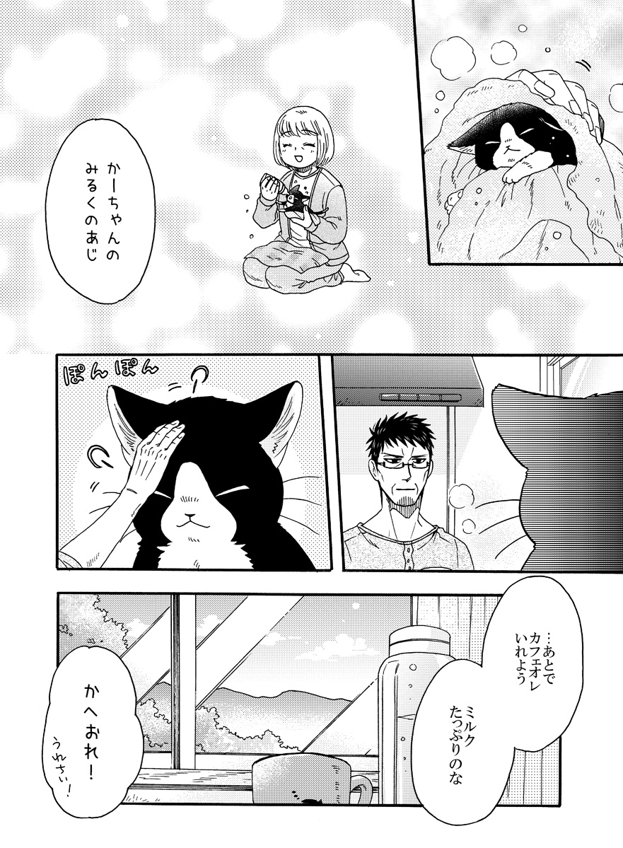 ねこまたと みるく🐱🍼 