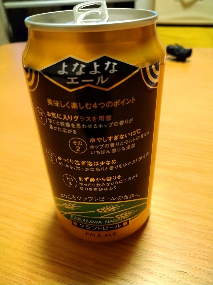 zawazawa171105's tweet photo. 今夜は、よなよなエールƪ(˘⌣˘)ʃ

#クラフトビール #ヤッホーブルーイング https://t.co/NRNcl5gHSM