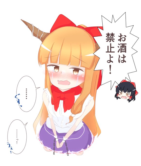 死刑宣告された萃香ちゃん 