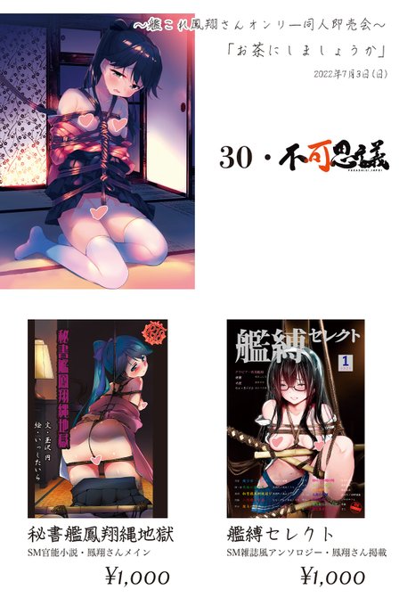 7/3の鳳翔さんオンリー「お茶にしましょうか。」にのお品書きを作成しました。当日はどうぞ宜しくお願いします。 