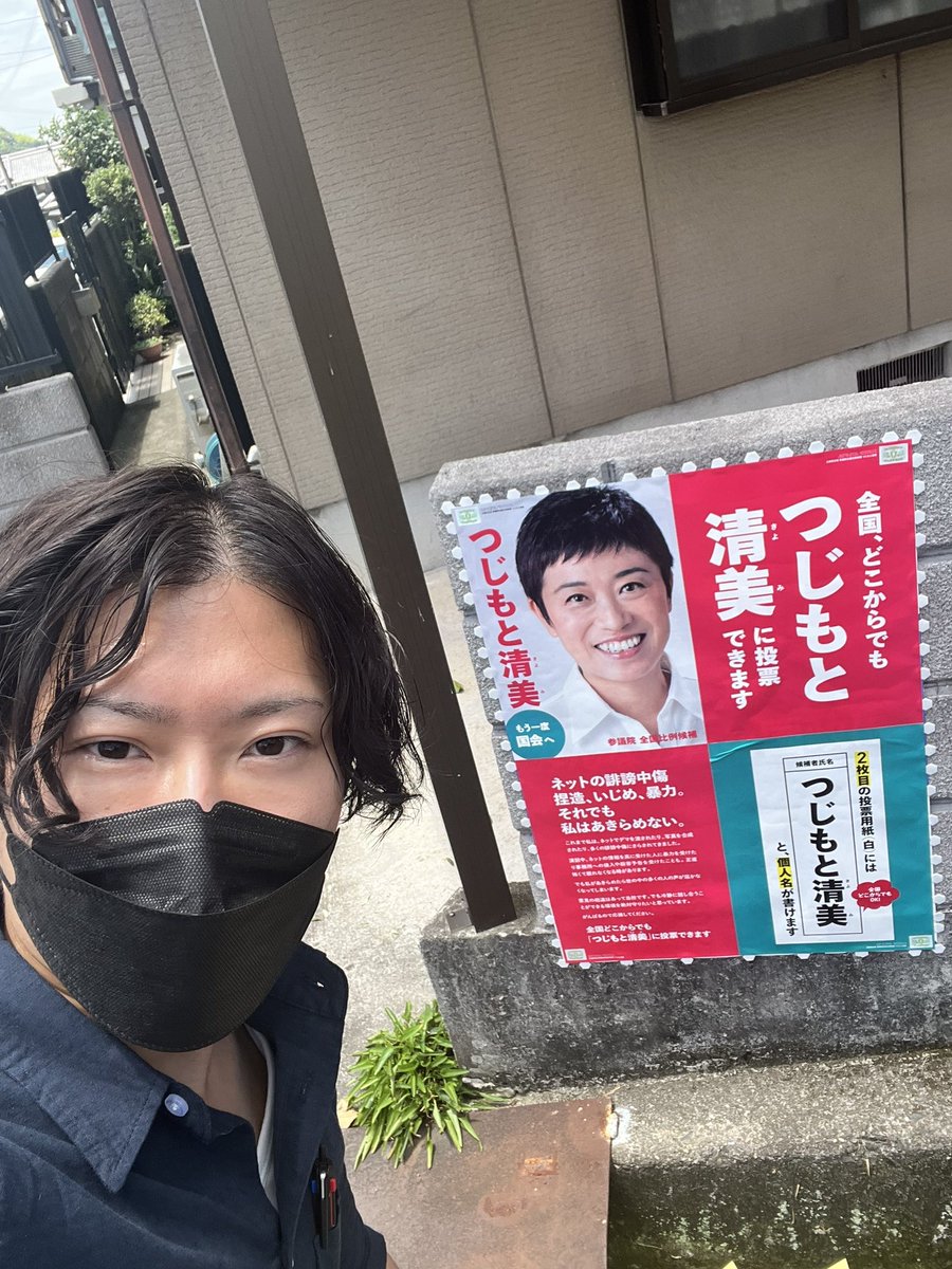 SY_Kishiwada's tweet photo. 今日も参議院選挙 全国比例区候補のつじもと清美さんの選挙ポスターを岸和田市を駆け巡り一日中貼ってました！

#島谷優太　＃しまたに優太　#政治家志望　＃政治家挑戦　＃岸和田市議　＃岸和田市　＃虹の会 #辻元清美 #つじもと清美 https://t.co/DZ3iBcN0Zl
