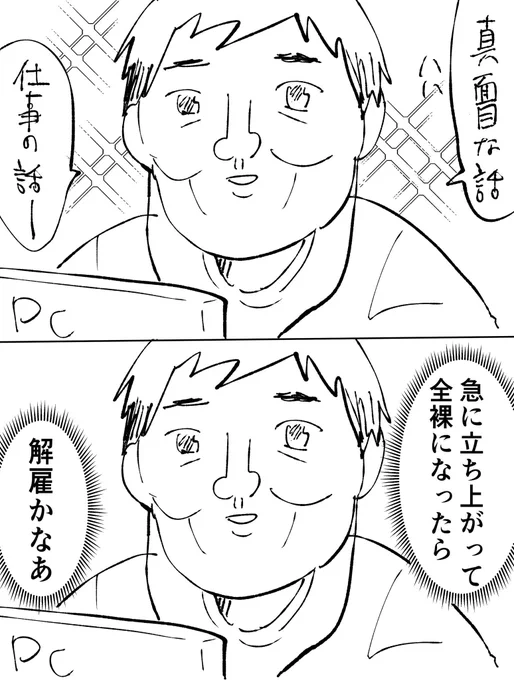 仕事中常に考えてる 