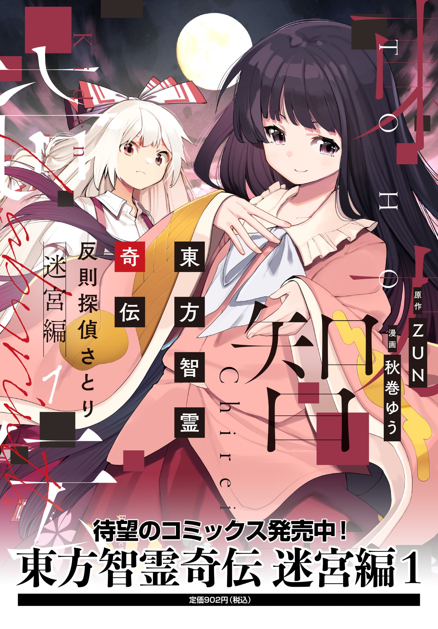 東方Project 漫画 書籍　50冊セット　茨歌仙　智霊奇伝　三月精　酔蝶華 東方Project 漫画 書籍 50冊セット 茨歌仙 智霊奇伝 三月精 酔蝶華