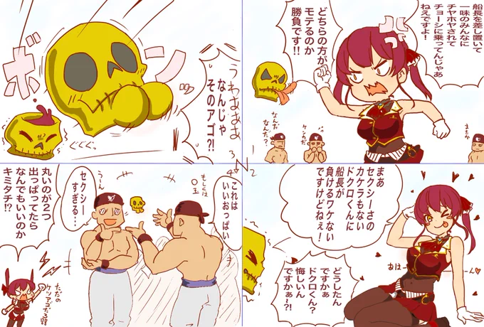 船長とドクロくんがケンカする4コマ
#マリンのお宝 