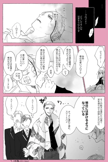 このあと爆速で付き合ってることがバレるジェイフロ 