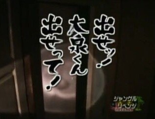 RT @kirinji3: 大泉頼朝！！！
餅がのどに詰まってる！！！
早く出すんだ！！！
#鎌倉殿の１３人...