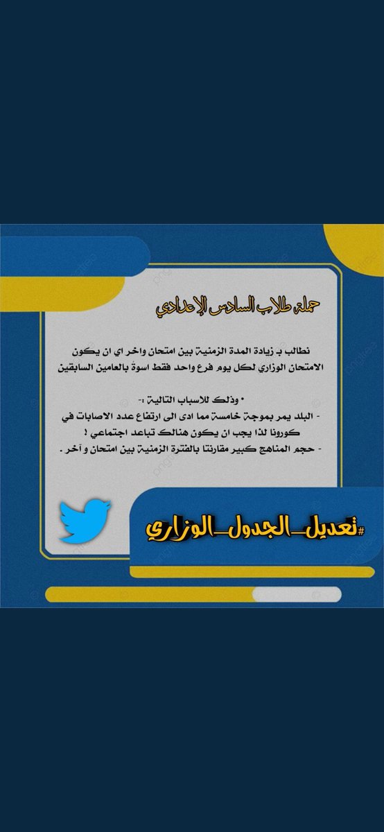 Zahraa08404192's tweet photo. #تعديل_الجدول_الوزاري
#تعديل_الجدول_الوزاري
اي شريف من وزارة التربيةيمكن راح يشوف هاي التغريدة احب اكلكم مصير طلاب تعبت 12سنه واكو اكثر بعد، بيدكم يوم مراحب يوفي حق الايام الي تعب بيها وسهر الايالي الي كضاها انصفونا مثل السنتين الي فاتت
وخلوا بين كل امتحان يومين!!!!!! https://t.co/1adBEDhJY0