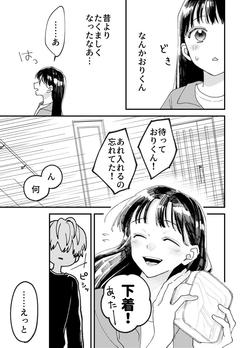 幼なじみが何考えてるか全然わからない⑩ 