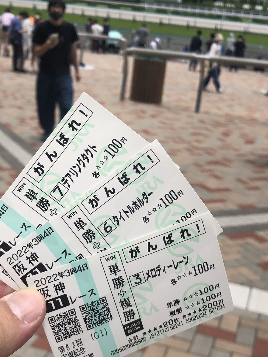 akawasa's tweet photo. 宝塚記念は現地参戦。

いやぁ混んでた混んでた汗汗

ネット繋がりにく過ぎてツイッターは諦めてた https://t.co/Lcesc6gHyJ