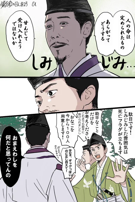 死亡フラグ回避するにはもう助平しかない
#殿絵 
#鎌倉殿の13人 