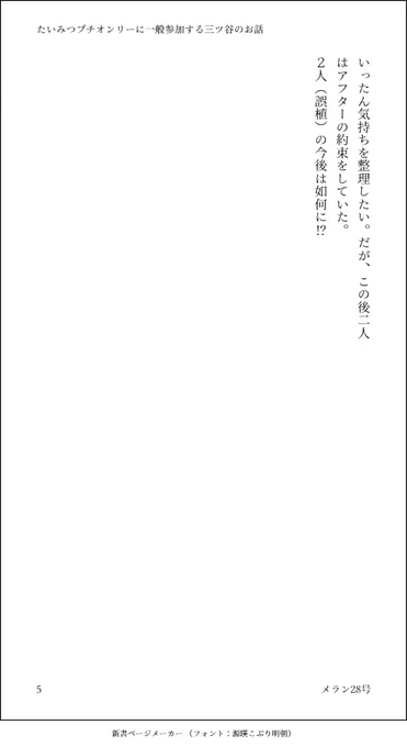 「たいみつプチオンリーに一2/2般参加するミツヤのお話」2/2 