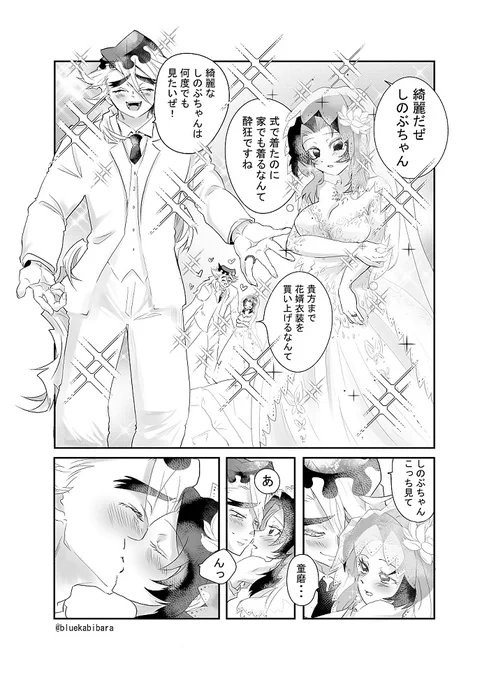 去年の童しの記念日の結婚漫画でしたv
#童しの記念日2022 ※両想い童しの
Rシーン含む続きはポイピクにて→https://t.co/Y5RbVdGUc7 