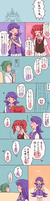 メルティックスターさんたち、日常的にささやかなプレゼントを贈りあってて欲しいという話 