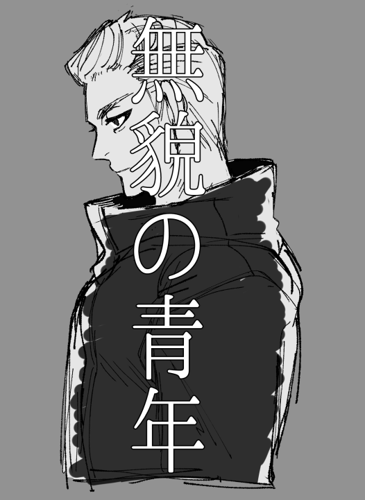 【らくがき】キム・ヨンス 
