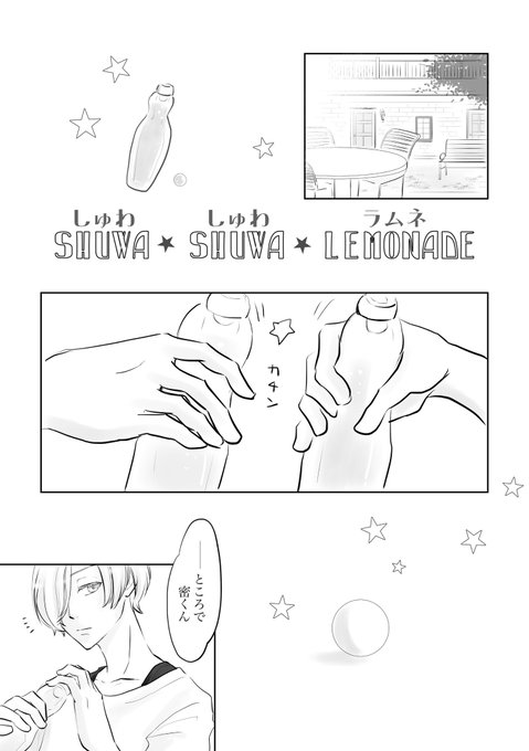 しゅわしゅわひそほま を含むマンガ一覧 古い順 ツイコミ 仮