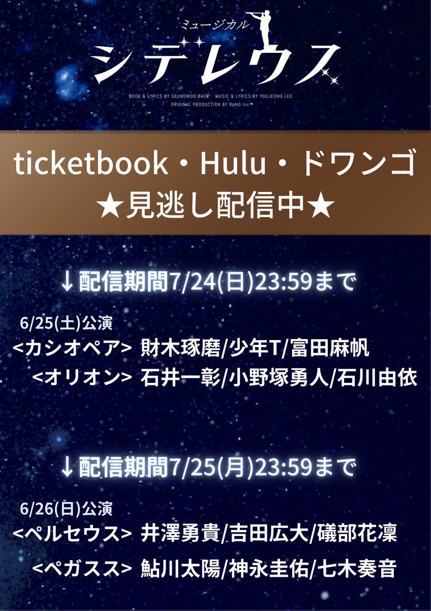 ／
#シデレウス
見逃し配信・販売中🔭💫
＼

▼ ticketbook
e-ticketbook.com/sidereus/2205-…

▼ Hulu
bit.ly/3xqJ4bP

▼ドワンゴ
dwango-ticket.jp