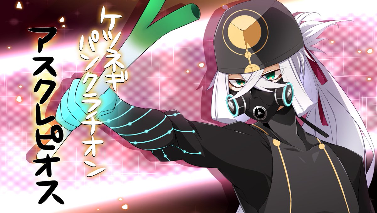 ⚠ギャグ成分多め⚠
そろそろネギが必要な頃かと思いまして…!!!
第二再臨ネギ縛りで三年分のお気に入り再掲失礼致します…!!!
ごめんなさい大好きです!!!

#えふご医神実装記念祭 