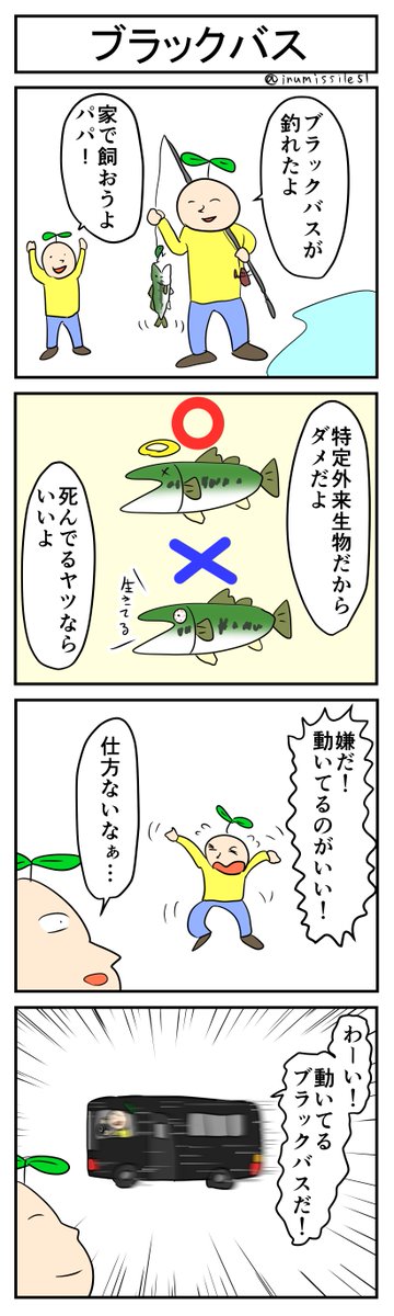 ブラックバス
#4コマ #4コマ漫画 