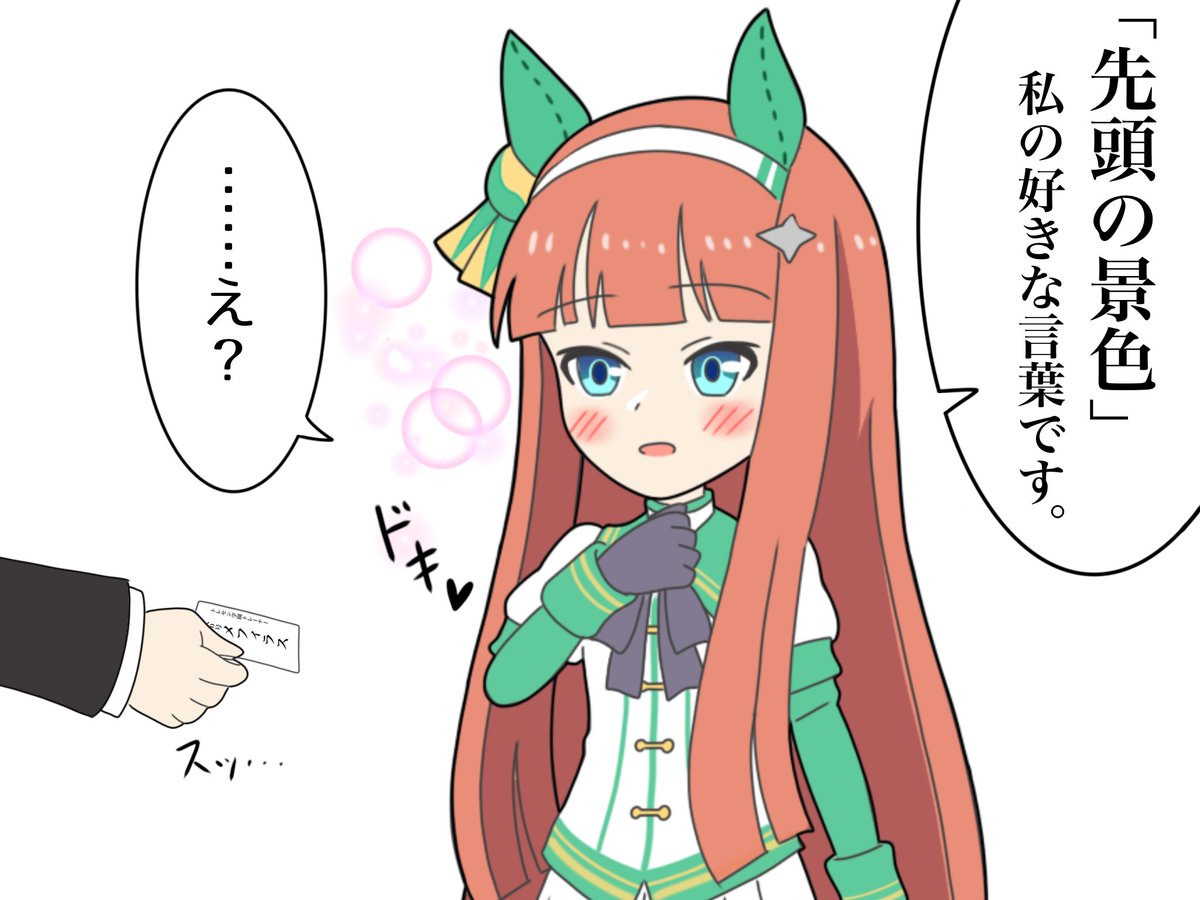 怪しいトレーナーに勧誘されるスズカ
#ウマ娘 