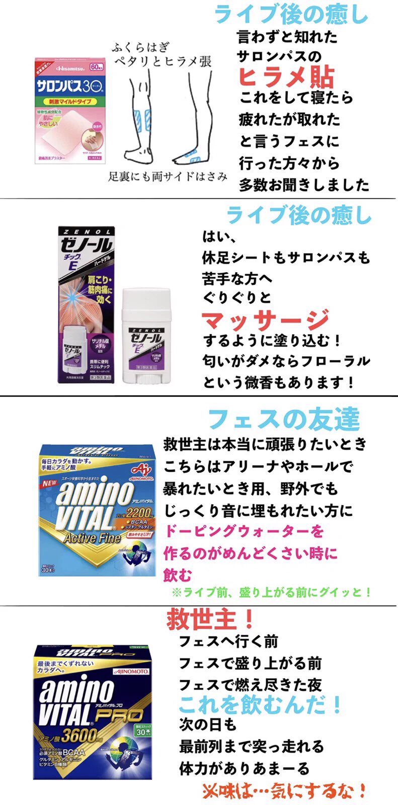 熱中症を増やさないために、夏フェス＆野外ライブ用の熱中症対策商品をご覧あれ‼