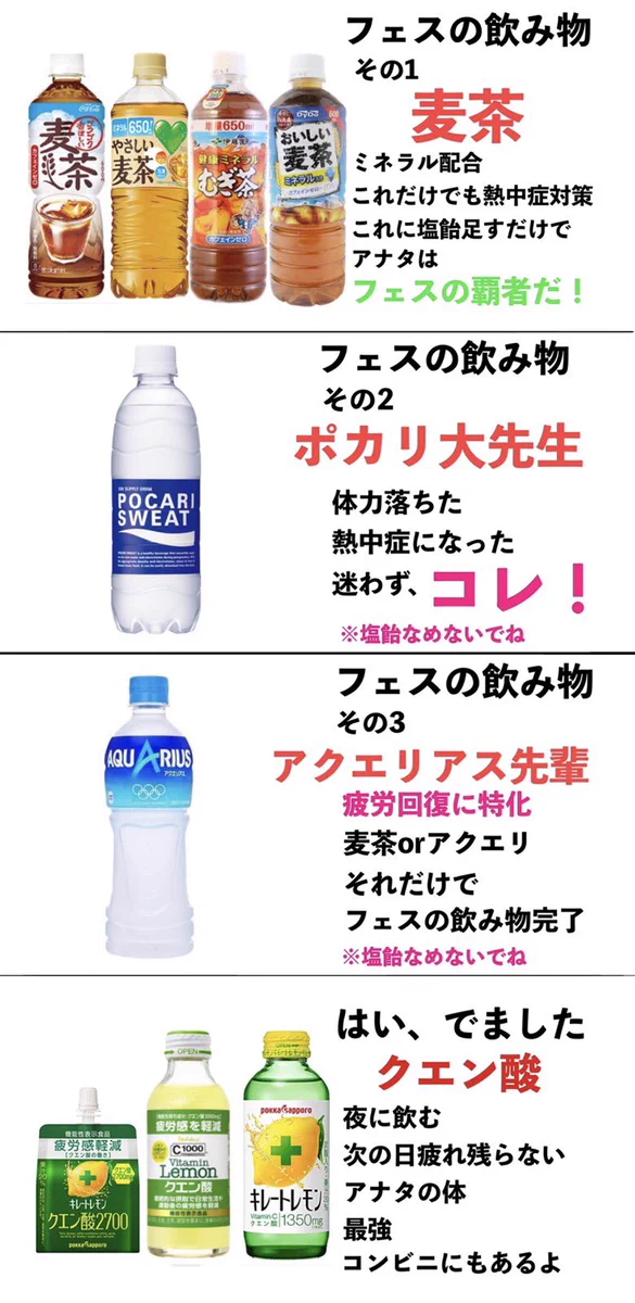 熱中症を増やさないために、夏フェス＆野外ライブ用の熱中症対策商品をご覧あれ‼