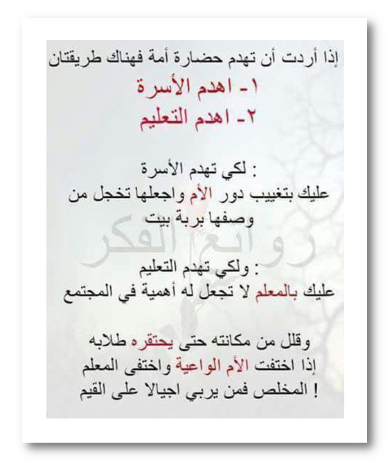 إِخْترق المرأة والمعلم اليوم
تسيطر على المجتمع  غدا