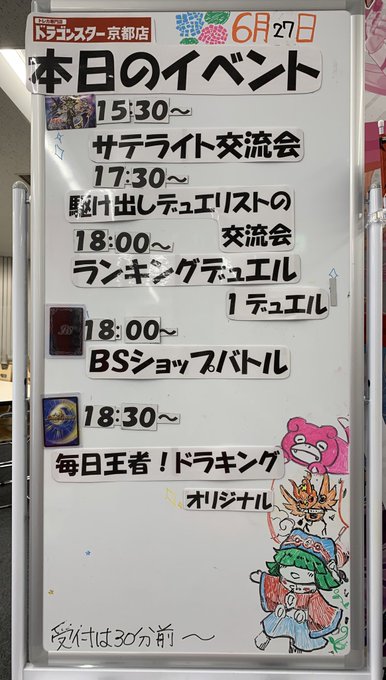 ドラゴンスター京都店さん がハッシュタグ ドラスタ をつけたツイート一覧 2 Whotwi グラフィカルtwitter分析