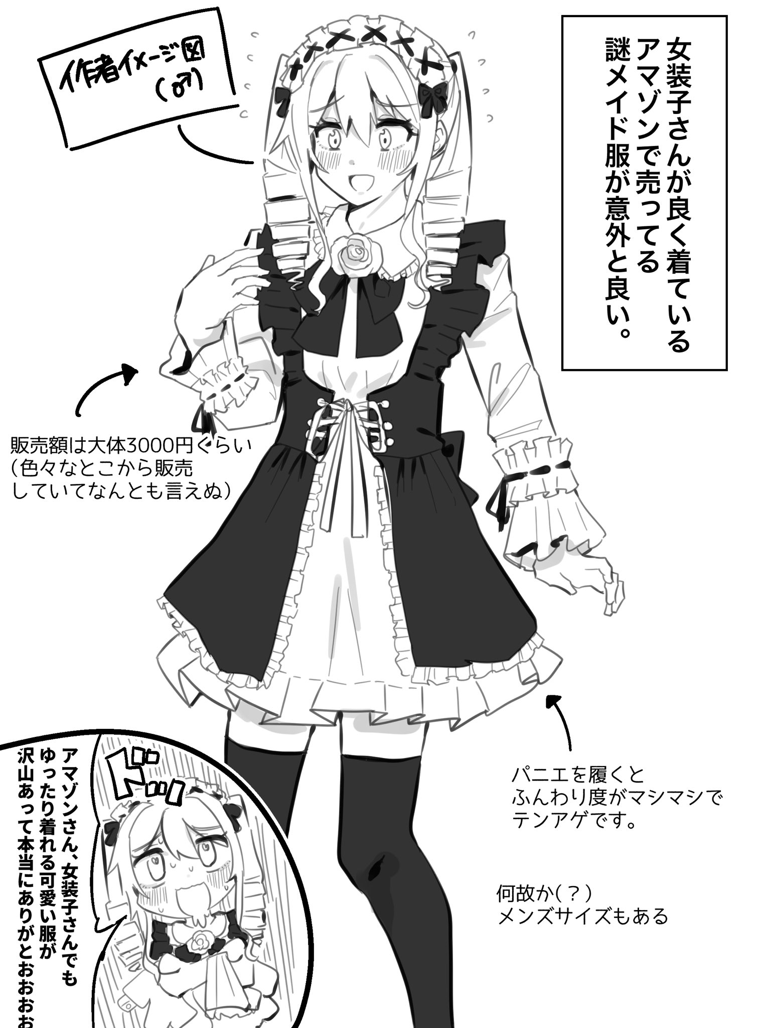 女装子さん  / X
