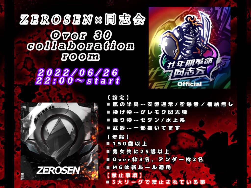 nurapanda_kouya's tweet photo. 🐾🐼ぬらパンダから配信告知🐼🎋

ZEROSEN ×壮年期革命同志会
✨コラボルーム✨

⏰6/26【日】 22:00～3戦PT制
🌟 1000×p 🌟
🖥ミニマップ付
📌FFL方式

沢山の応援コメントお待ちしてます🙇‍♂️
🐼ぬらパンダch.はこちらから‼️
https://t.co/YhspUn6D8W

▶️チャンネル登録、高評価も宜しくお願いします◀️ https://t.co/aYzhgL6Fei