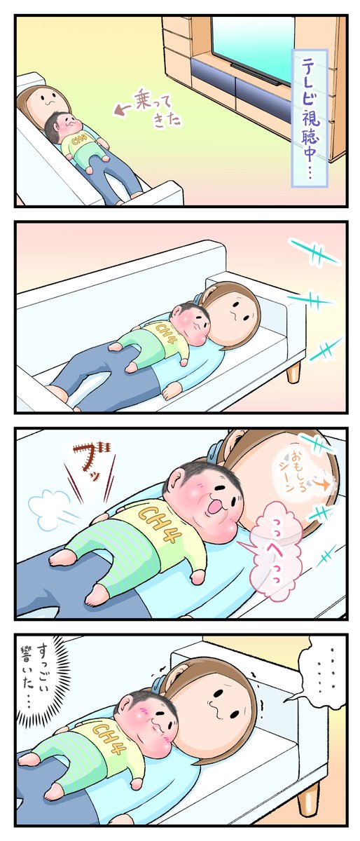 笑いっ屁お見舞いされた(ぷにすけ:3歳3ヶ月頃)
#育児漫画 #育児絵日記 