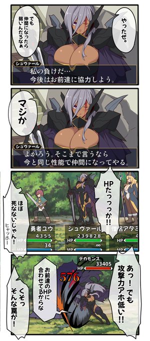 もしもゲームの敵がそのままの性能で味方になったら 