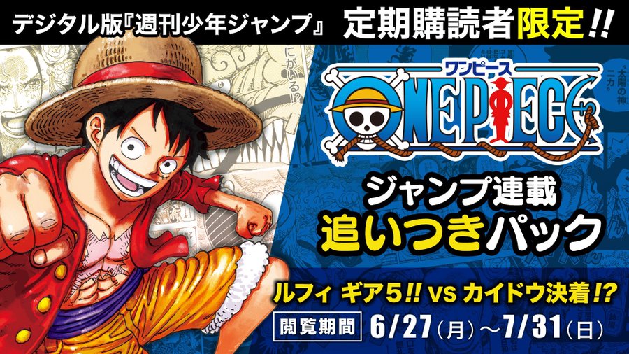 漫画 One Piece のコミックス92巻分が無料 1巻 30巻が対象の無料キャンペーン第1弾は7月10日までの期間限定