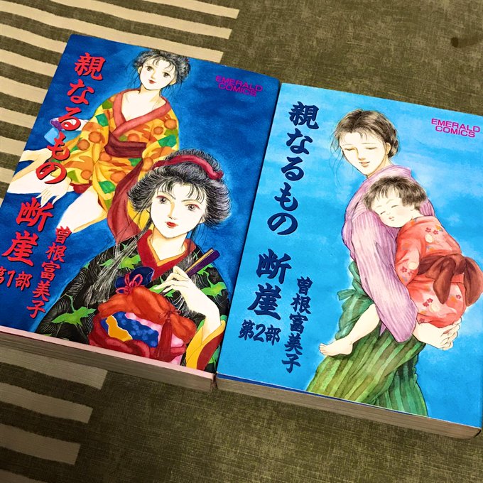 平井の本棚」さんで買った本③ 「親なるもの 断崖」曽根富美子さん