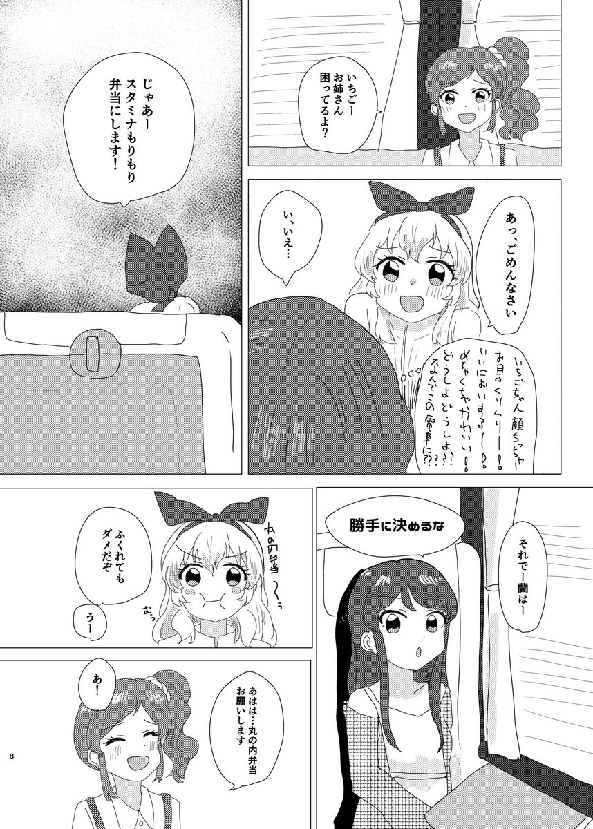 #芸カ27 で頒布するソレイユ本のサンプルです!
こんな感じでソレイユが高校最後のオフタイムを楽しむ話です☀️
B5モノクロ本文28P 
