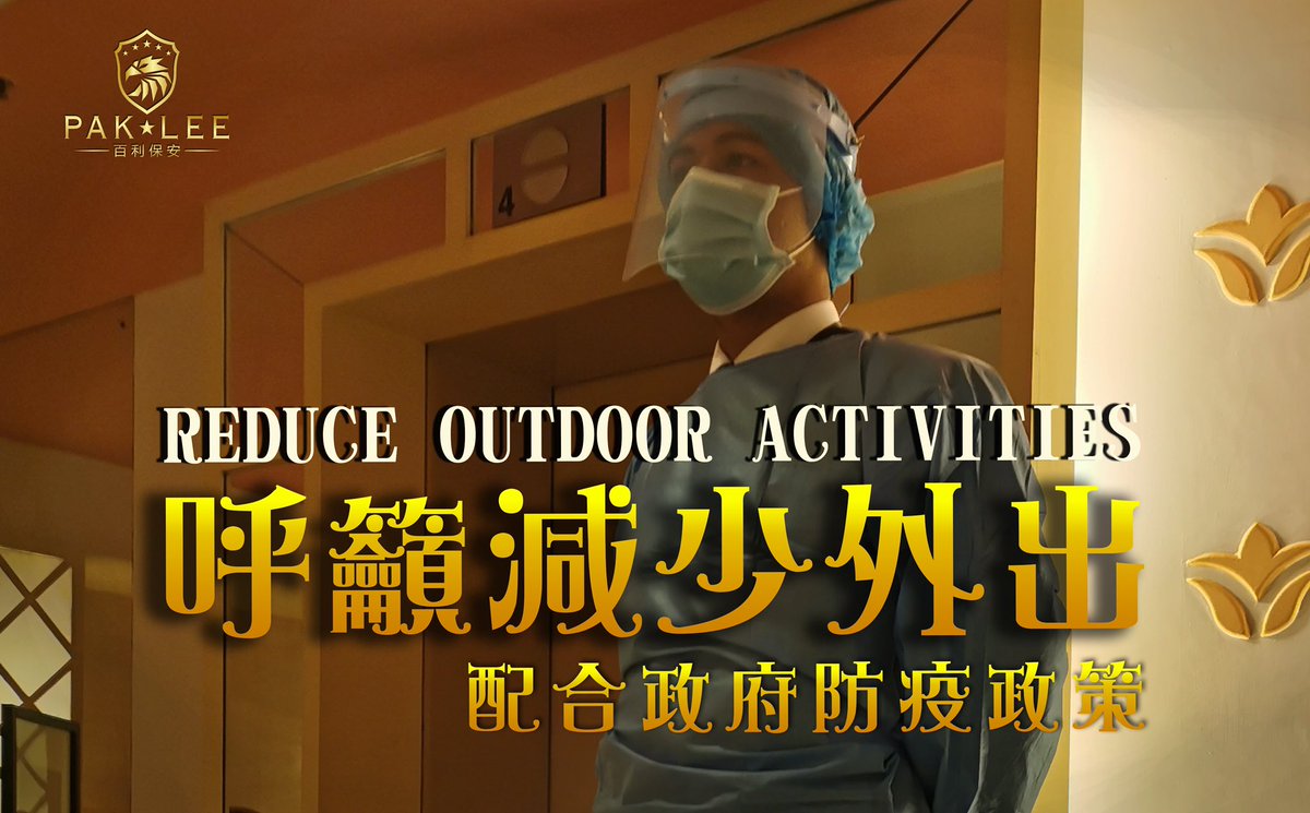 PakLeeSecurity's tweet image. 百利響應政府防疫工作,
已實施遠端居家辦公,
百利與澳門政府一同抗疫.
#澳門疫情
#澳門新冠肺炎