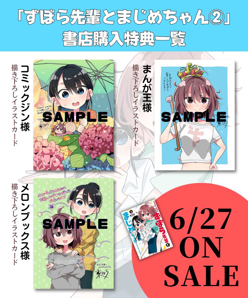 凸凹社会人百合コメディ決定版!
ずぼら先輩とまじめちゃん②巻、いよいよ明日6/27発売です!!

書店特典はまんが王様、メロンブックス様、コミックジン様の3種類✨

連載時カラーがそのまま読めるKindleほか電子版も同時発売!
予約しておけば日付変更と同時に配信です💨
https://t.co/PdBMjc65FC 