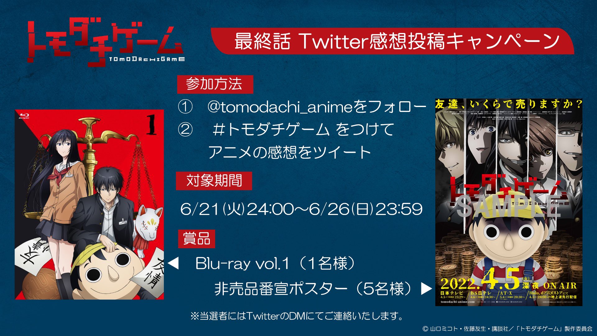 Tvアニメ トモダチゲーム 公式 Tomodachi Anime Twitter