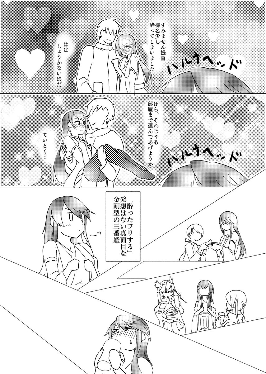 榛名もちょっと抜けてるくらいが可愛いんじゃないって話
2/4 