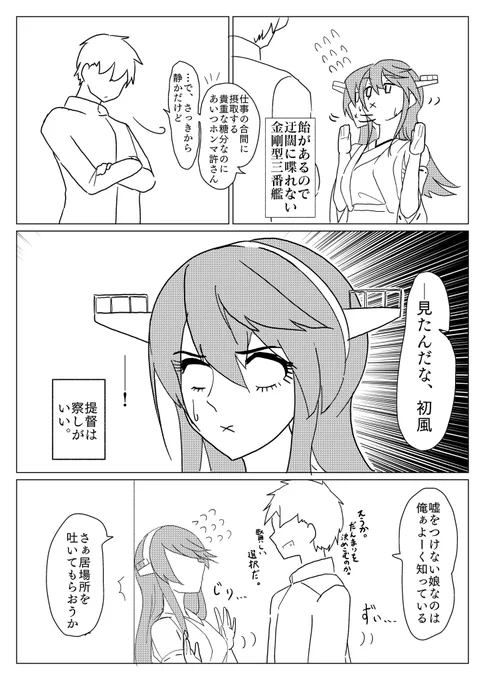 榛名もちょっと抜けてるくらいが可愛いんじゃないって話
4/4 