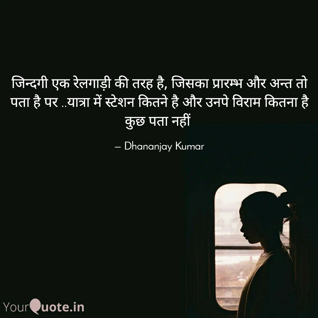 Dhananjay8kumar's tweet photo. #जिन्दगी एक #रेलगाड़ी 
 
Read my thoughts on @YourQuoteApp at https://t.co/bcMVfM2FpG
@Hindi_Kavitaa @manish__yadav1 @RadhaGovindMau1 @AbhayMi69022781 @Im_Aashutosh1 https://t.co/oDmEZsgbmH