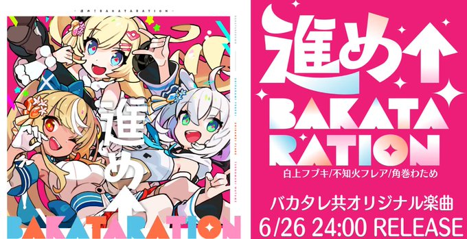 ようやくきた・・!!
#バカタレ共 